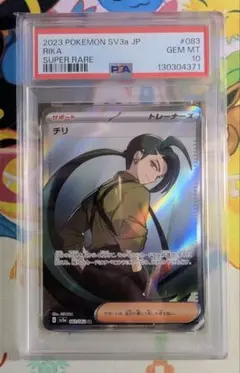 【PSA10】チリ SR レイジングサーフ 083