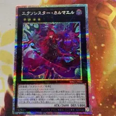 遊戯王 エクソシスター カルマエル プリズマ プリシク 日版 - メルカリ