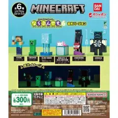 マインクラフト ならぶんです。6 蓄光バージョン 全6種コンプリート
