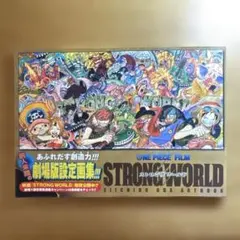 【初版】ONE PIECE FILM STRONG WORLD アートブック