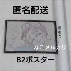 鬼滅の刃 ufotable dining 無限城 Wチャンスポスター 無惨 - メルカリ