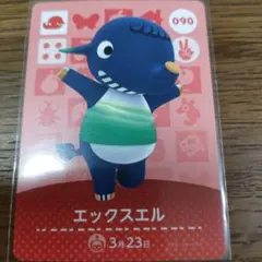 あつまれどうぶつの森　amiiboカード　エックスエル