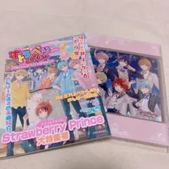 Strawberry Prince(別冊!すとめもぶっく!)(アルバムスペシャ…