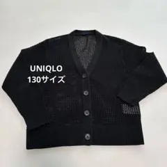 ユニクロ　ブラックメッシュカーディガン　130サイズ