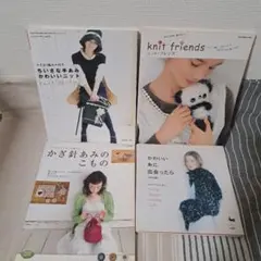 編み物本４冊セット