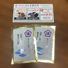 うめきた温泉 蓮 割引優待券 1枚 有効期限1/16 入浴剤2つ