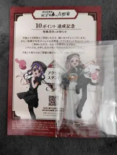 吉野家★地縛少年花子くん★アクリルスタンド★八尋寧々