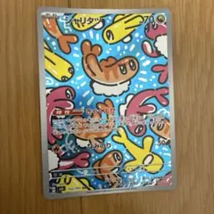 シャリタツ AR スカーレット&バイオレット 拡張パック 変幻の仮面 キラ 1…