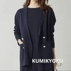 組曲 クミキョク　ライトニットアップ ニットジャケット　手洗い可　ストレッチ