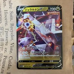 ポケモンカードジュラルドンV·VMAX