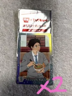 ハイキュー 赤葦京治 すき家 カード すき家コラボ