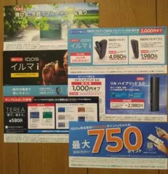 【ローソン】IQOSイルマi、IQOSイルマワン割引券、サンプルたばこ引換券等