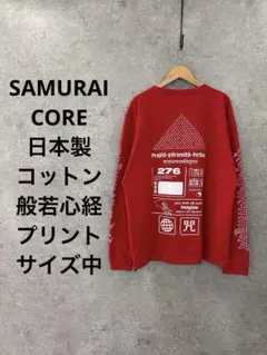 SAMURAI CORE 日本製 ロンT 赤 般若心経 和柄 バックプリントのサムネイル