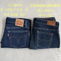 まとめ売りデニム　Levi's 、EDWIN JERSEYS