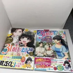 31番目のお妃様 1～4巻