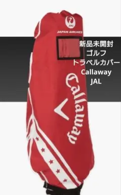 新品未使用 キャロウェイ JALオリジナル ゴルフ トラベルカバー 赤 2026年最新】ゴルフバッグ トラベルカバー キャロウェイの人気アイテム