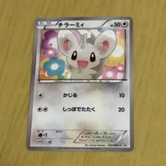 未開封】チラチーノ 069/BW-P ポケモンキッズ ベストウィッシュ プロモ