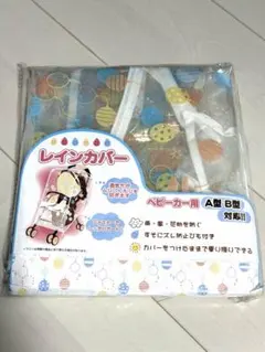 【即購入OK】ベビーカー レインカバー 風船柄 A型B型対応