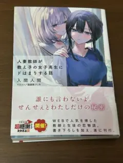 人妻教師が教え子の女子高生にドはまりする話