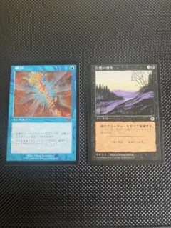 マジックザギャザリング　無効 自然の喪失 2枚セット