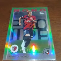 濃野サッカーカード 26/99