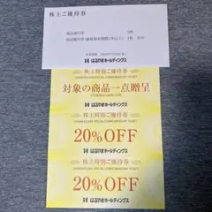 はるやまホールディングス 株主優待券 20%OFF券2枚＋商品贈呈券1枚
