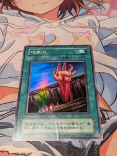 遊戯王OCG デュエルモンスターズ　トレーディングカード　地割れ 魔法カード 遊戯王オフィシャルカードゲーム デュエルモンスターズ 遊戯王カード