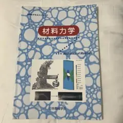 材料力学