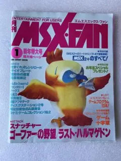 一時値下げ中】MSX FAN 1993年4月-5月（付録ディスクなし） - メルカリ