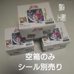 箱のみです　ガンダム 空箱3個セット シール別売り　ウエハース　機動戦士ガンダム