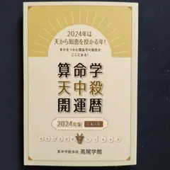 算命学の智恵　高尾学館　中村嘉男著　5冊セット 算命学の智恵 高尾学館 中村嘉男著 5冊セット 算命学の