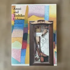 内間安瑆・俊子展 図録 - メルカリ