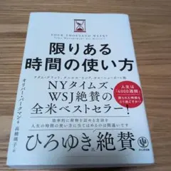 限りある時間の使い方