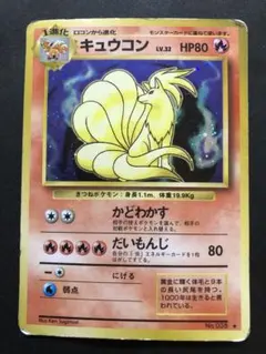 2026年最新】旧 キュウコンの人気アイテム - メルカリ