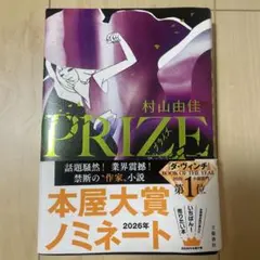 PRIZE―プライズ―