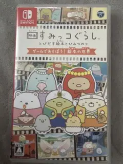 すみっコぐらし