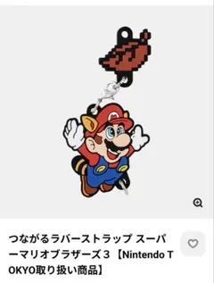 つながるラバーストラップ スーパーマリオブラザーズ3 - メルカリ