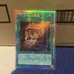罪宝狩りの悪魔＂ プリズマティックシークレットレア プリシク 遊戯王