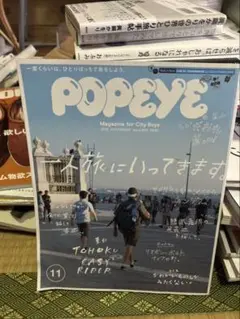 POPEYE 11号 旅行特集