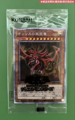 オシリスの天空竜 プリシク 未開封 PHB1-JPS01 良品 最安値 遊戯王