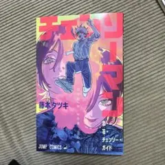 チェンソーマン レゼ編 特典
