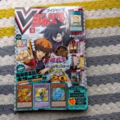 Vジャンプ 2025年7月号ドラゴンボールカードあり★他の付録無し★