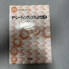 オペレーティングシステムの仕組み