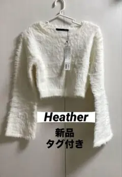 Heather ファー風ホワイトクロップドニット　新品タグ付き