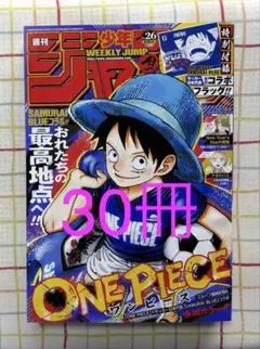 週刊少年ジャンプ 2026年26号 ONE PIECE 新品未読30冊 - メルカリ