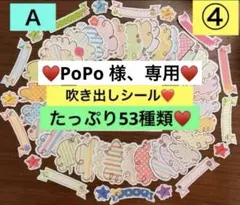 ♥️④吹き出しシールA♥️ミニサイズ❤️大まかカット発送