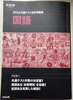 2026年度大学入試問題集 国語