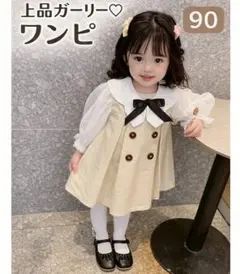 90センチ 襟付き ワンピース ベージュ リボン キッズ フォーマル ベビー