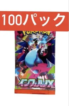 ポケモンカードゲームMEGA 拡張パック「インフェルノX」パック