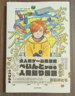 2026年最新】だから僕は大人になれないの人気アイテム - メルカリ